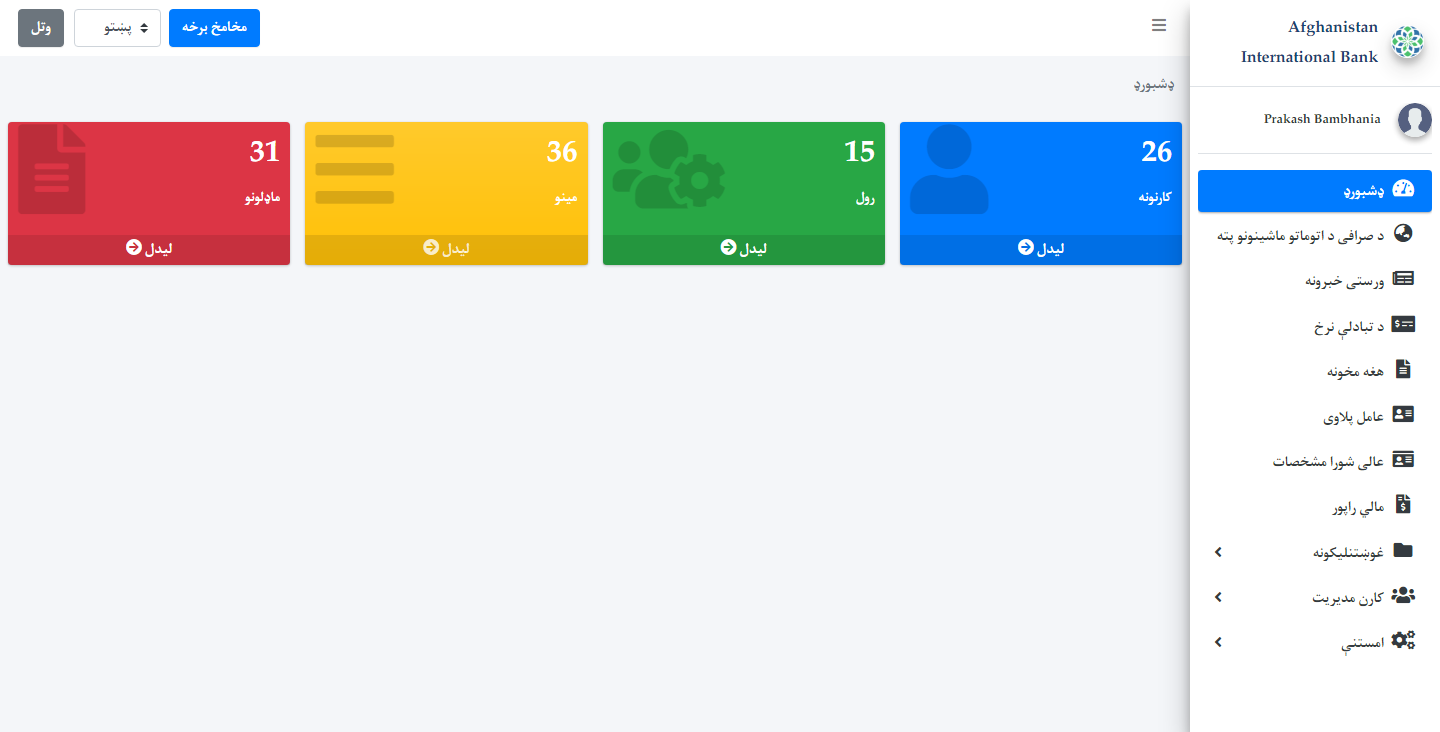 aib.af-dashboard-mulitlanguage